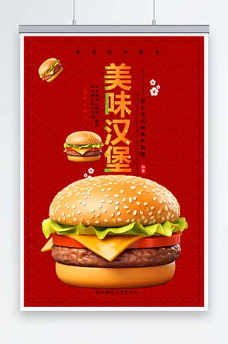 红色汉堡西餐海报展板