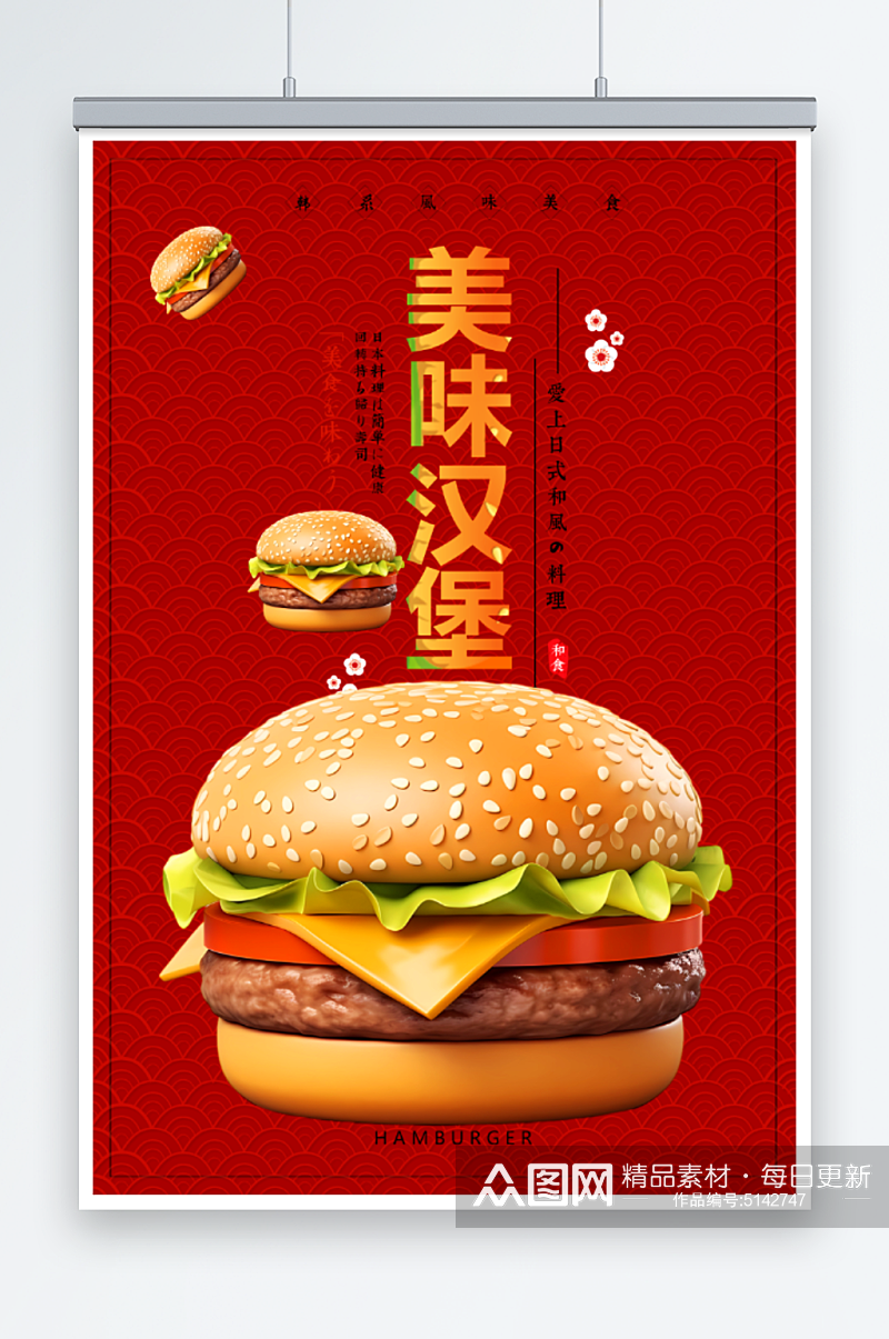 红色汉堡西餐海报展板素材
