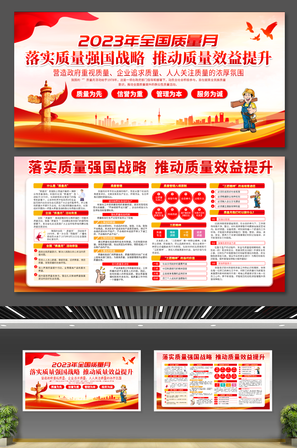 质量月宣传栏展板素材