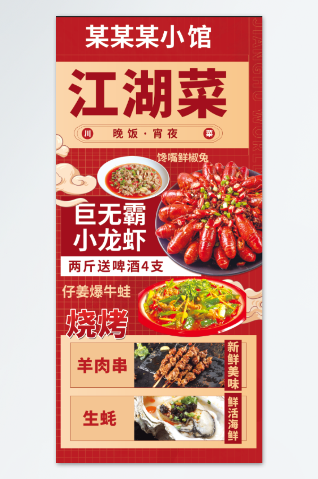燒烤小龍蝦美味海鮮海報(bào)素材