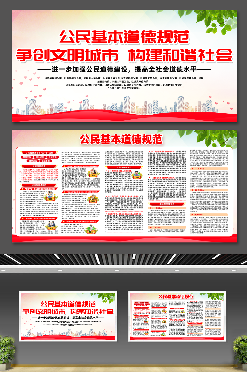 公民基本道德规范宣传栏素材