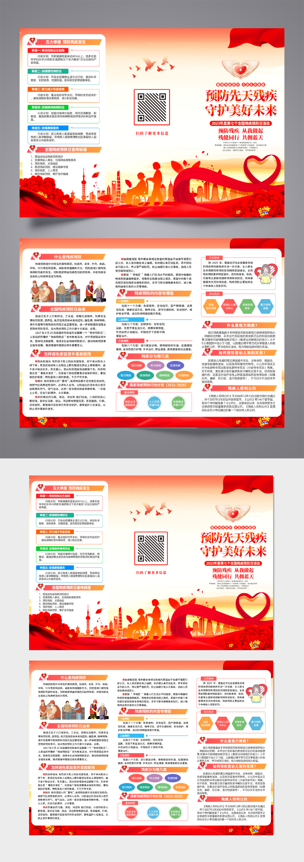 预防先天残疾三折页素材