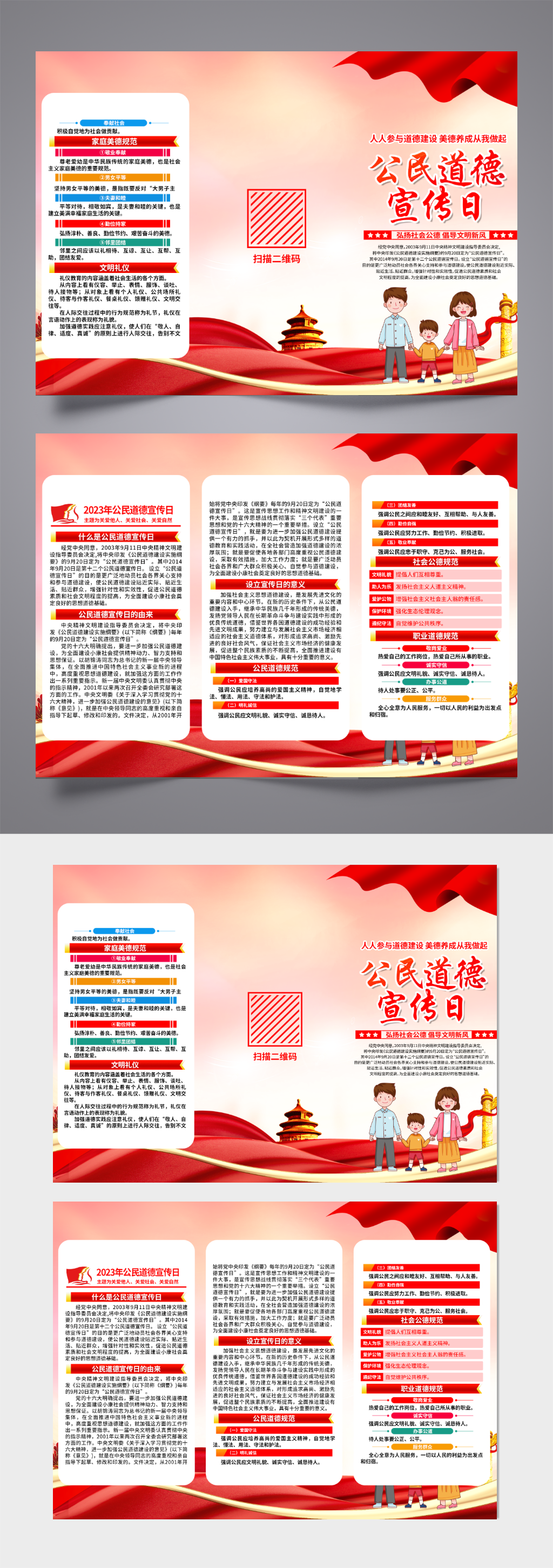 公民道德宣传日三折页素材