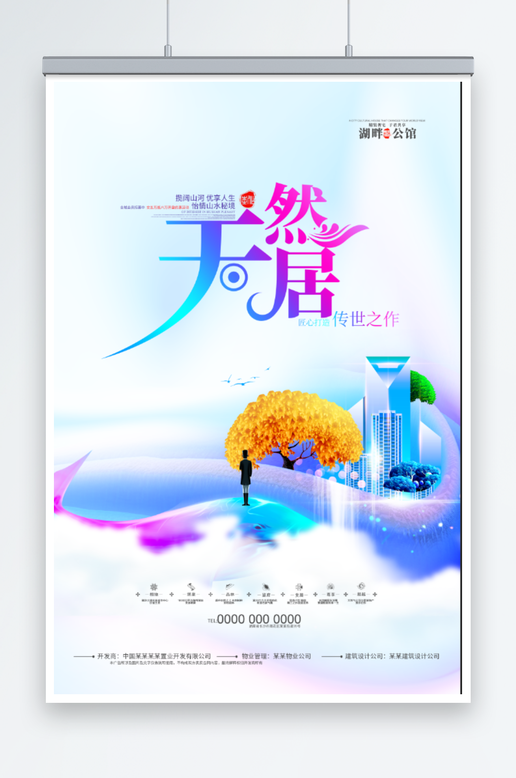 房地产海报展板设计素材