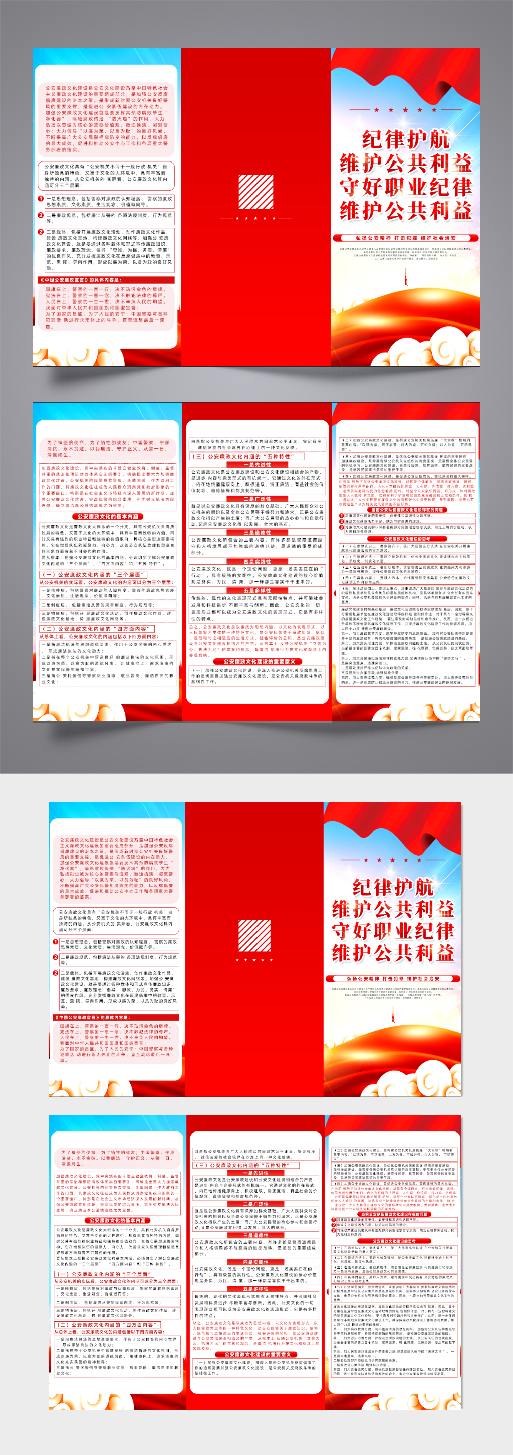 党建三折页模板设计素材