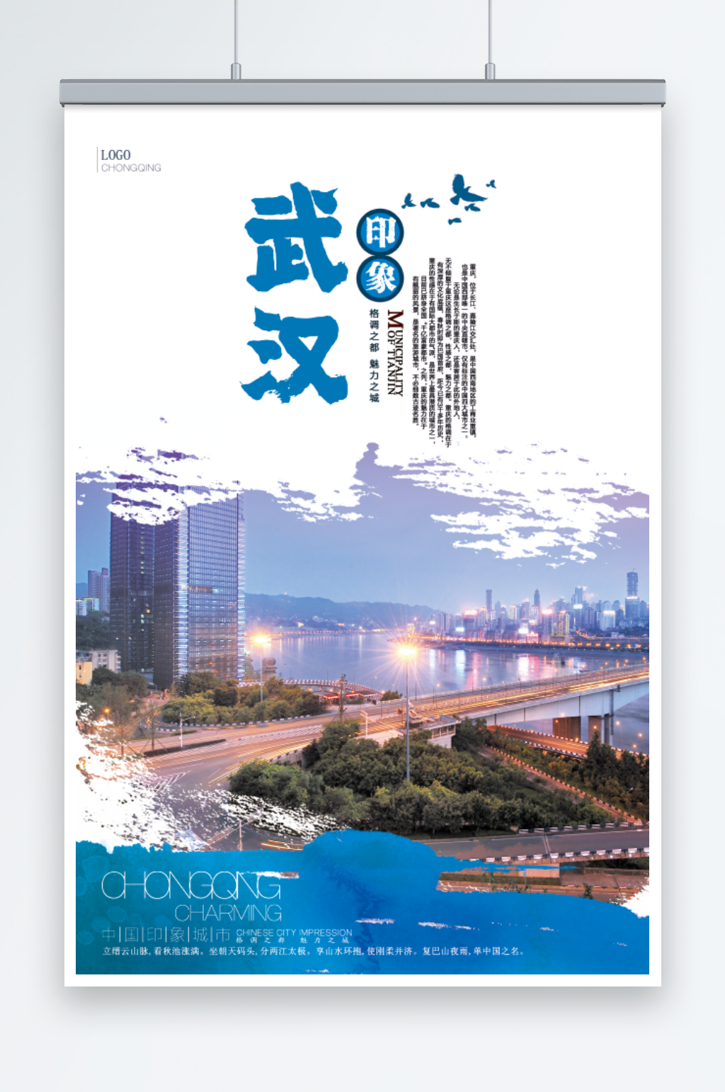 武汉旅游宣传海报素材