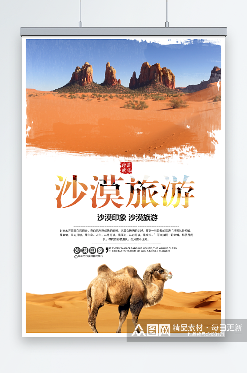 沙漠旅游旅行海报素材