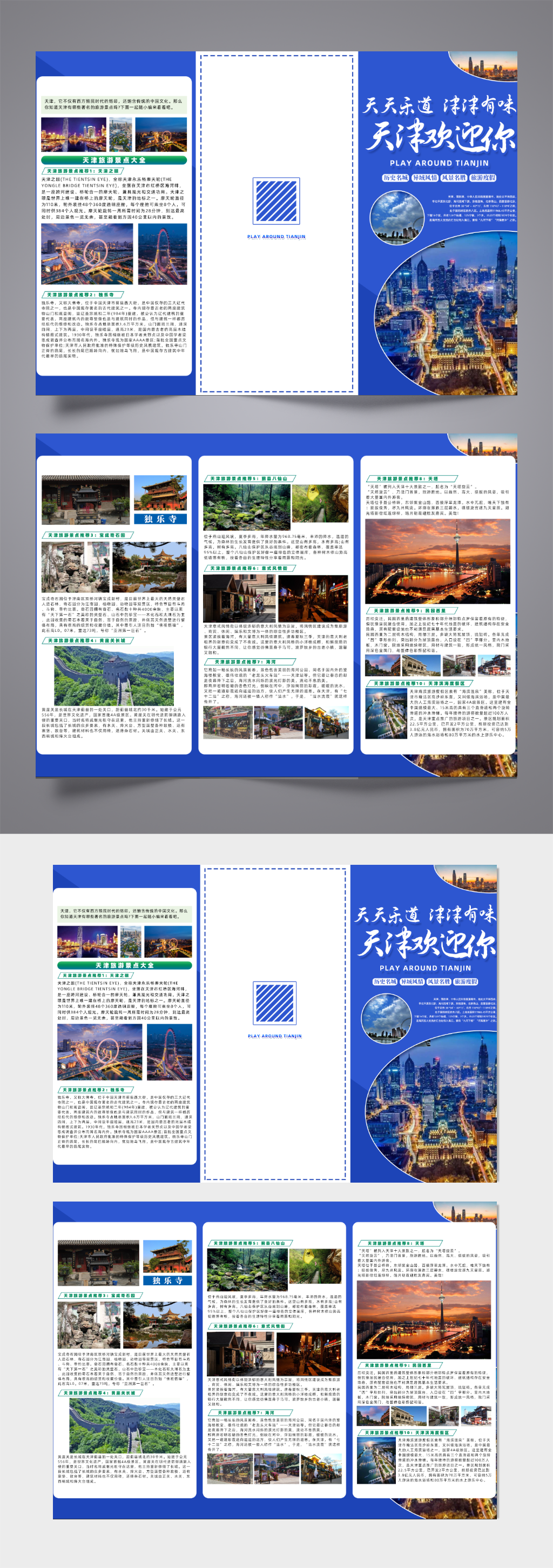 天津旅游宣传三折页素材