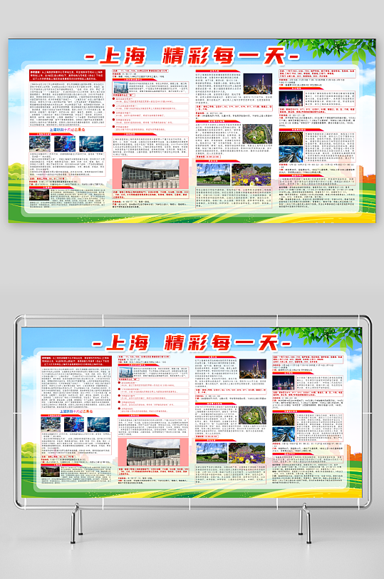 上海旅游景点攻略宣传栏展板
