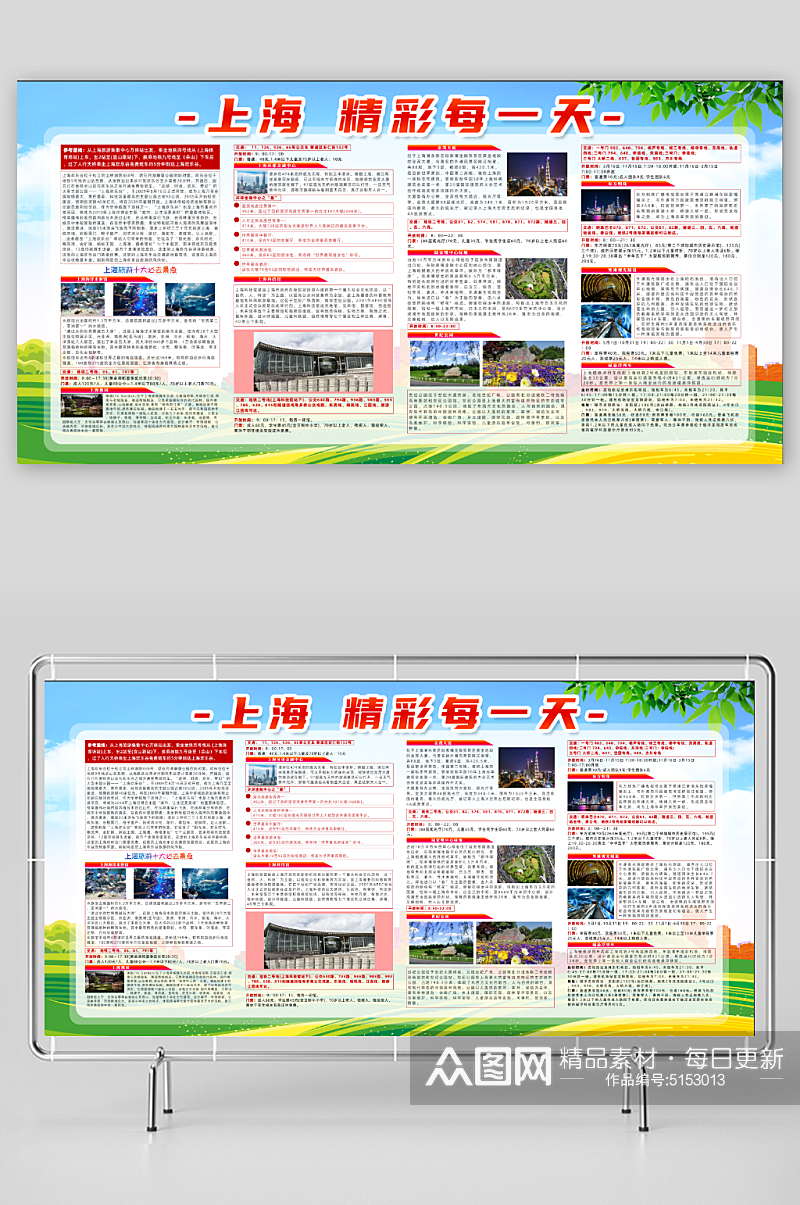 上海旅游景点攻略宣传栏展板素材