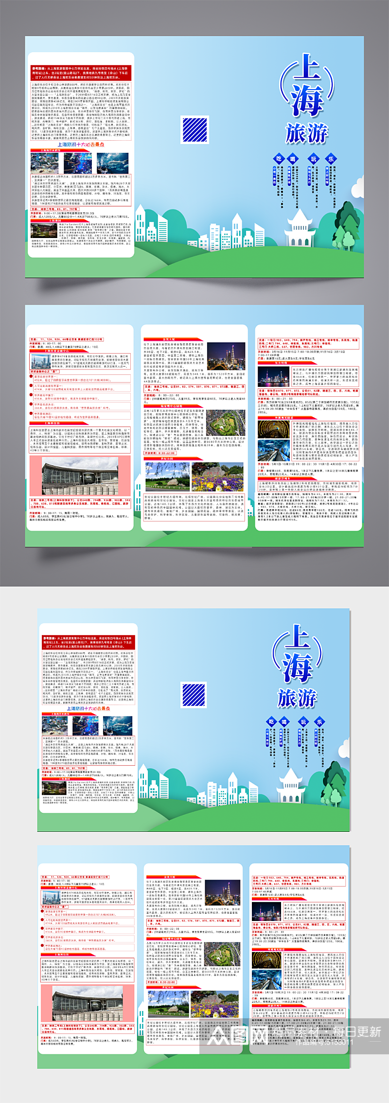 上海旅游宣传三折页素材