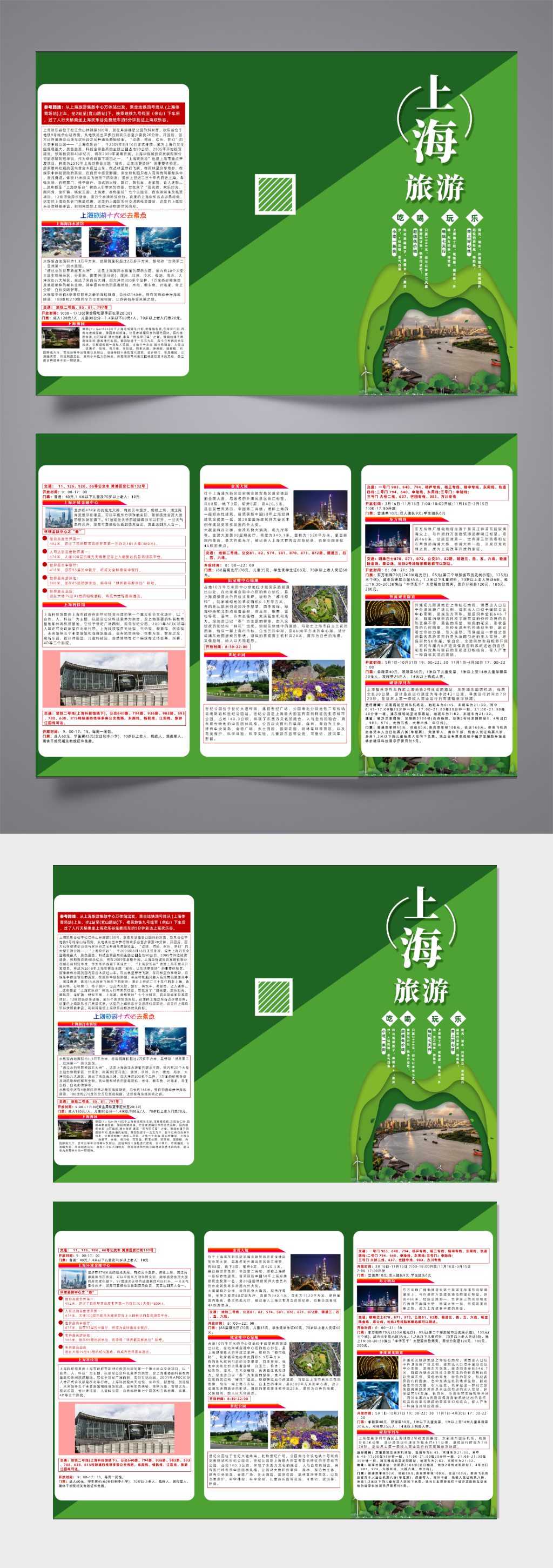 上海旅游宣传三折页素材