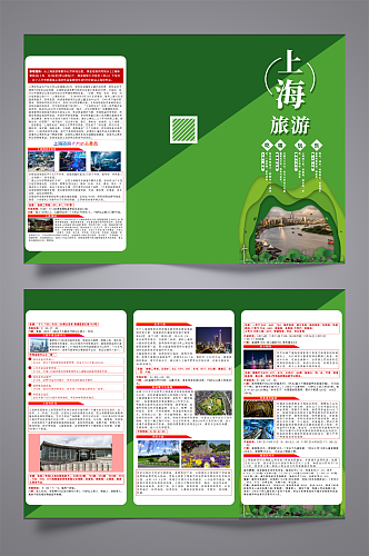 上海旅游宣传三折页