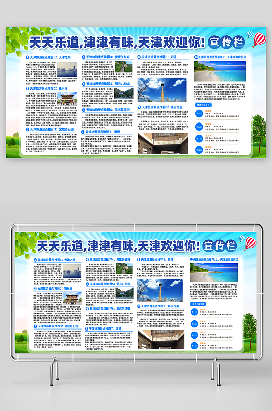 天津旅游景点攻略宣传栏展板