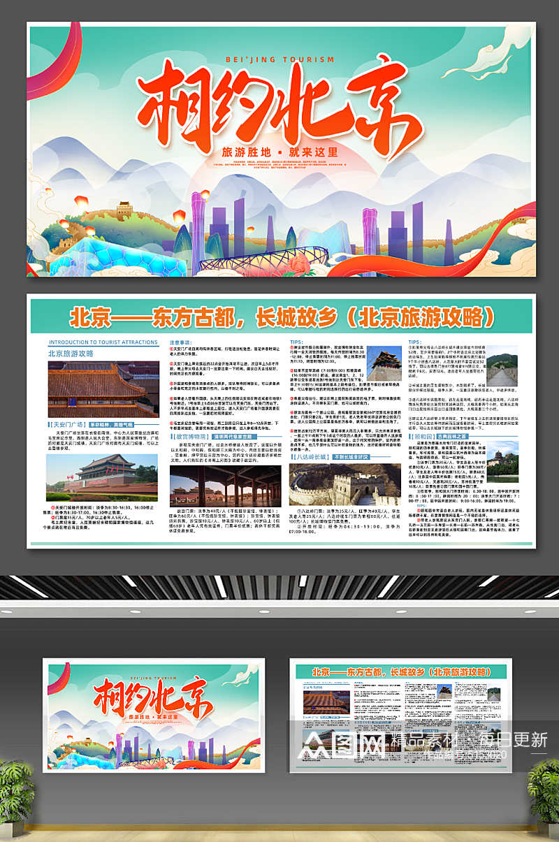 北京旅游海报展板宣传栏素材