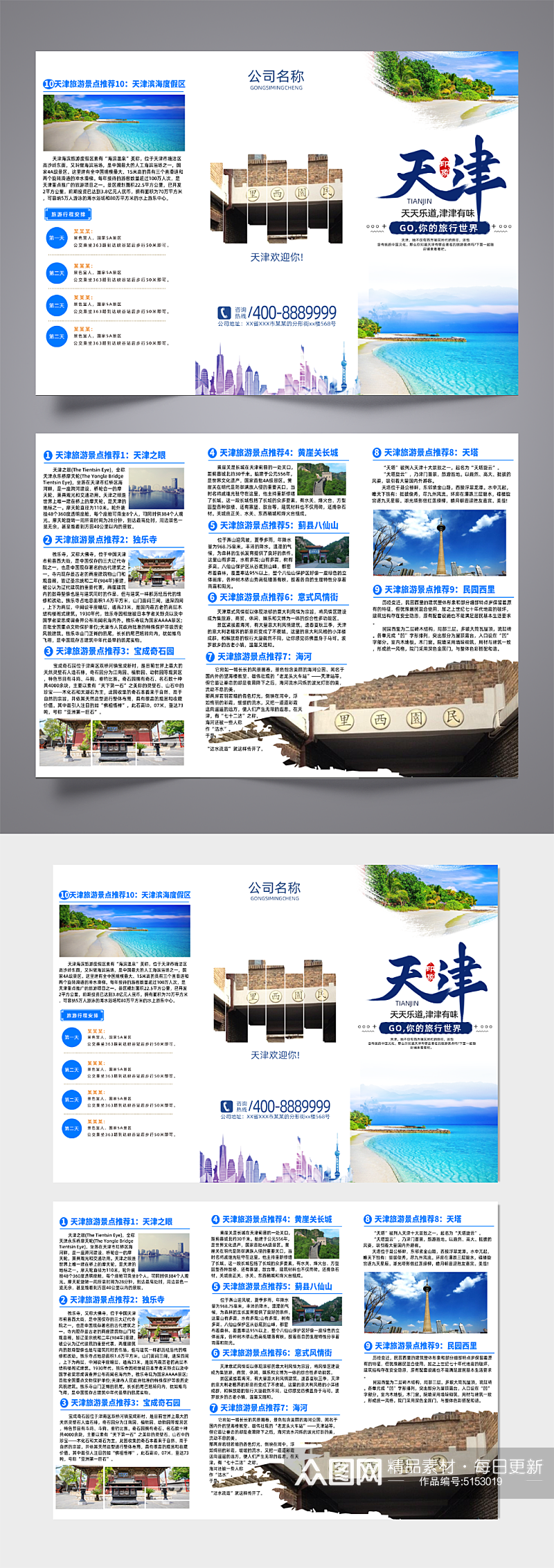 天津旅游宣传三折页素材