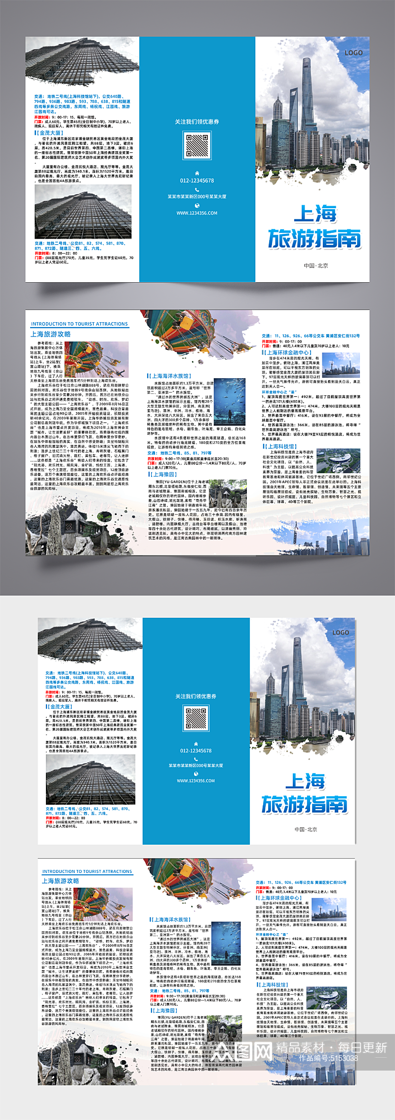 上海旅游指南三折页素材