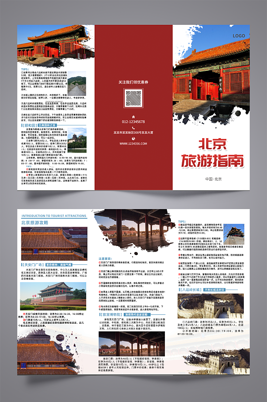 北京旅游指南三折页