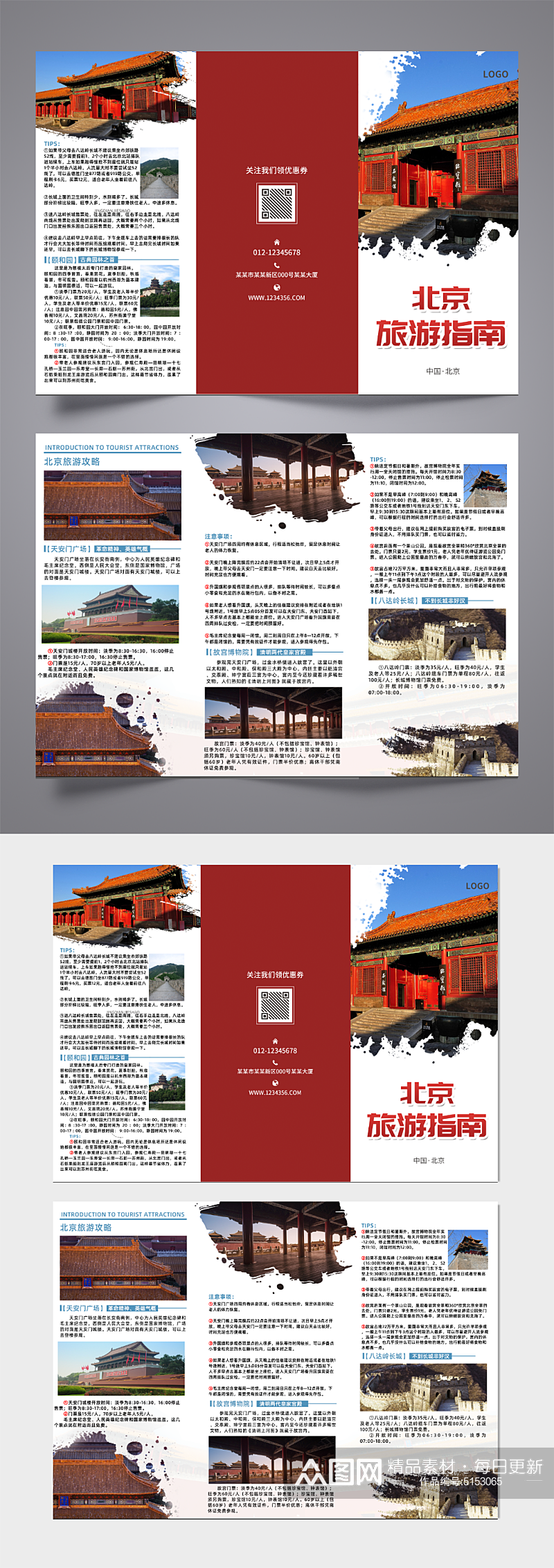 北京旅游指南三折页素材