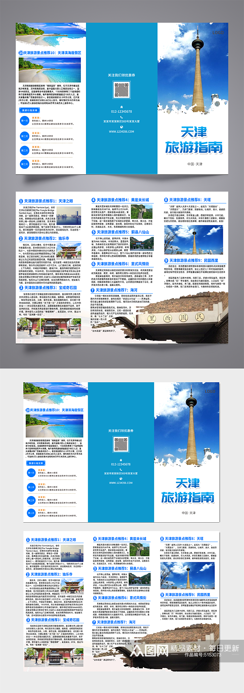 天津旅游宣传三折页素材