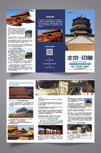 北京旅游宣传三折页