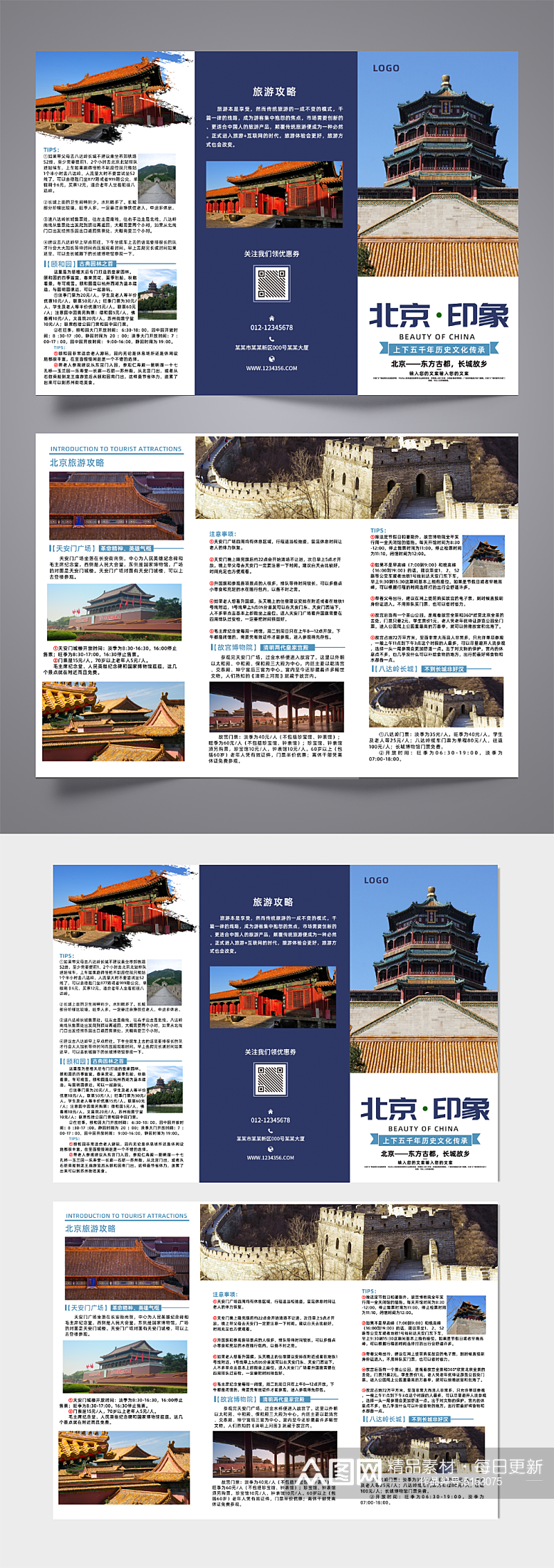 北京旅游宣传三折页素材
