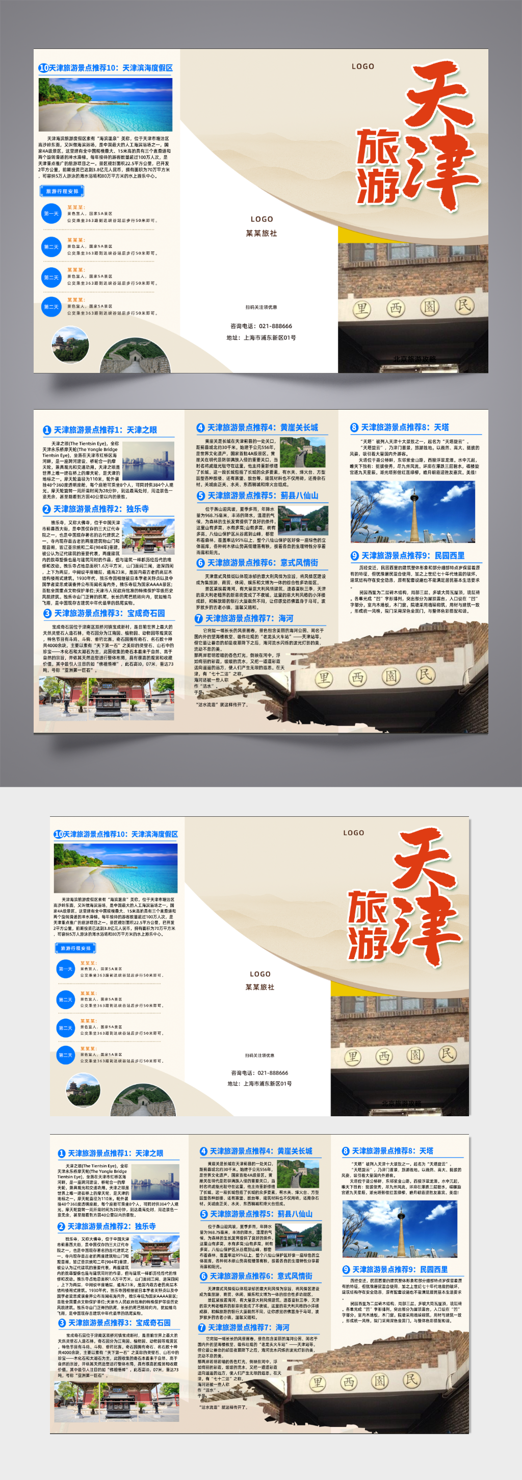 天津旅游宣传三折页素材