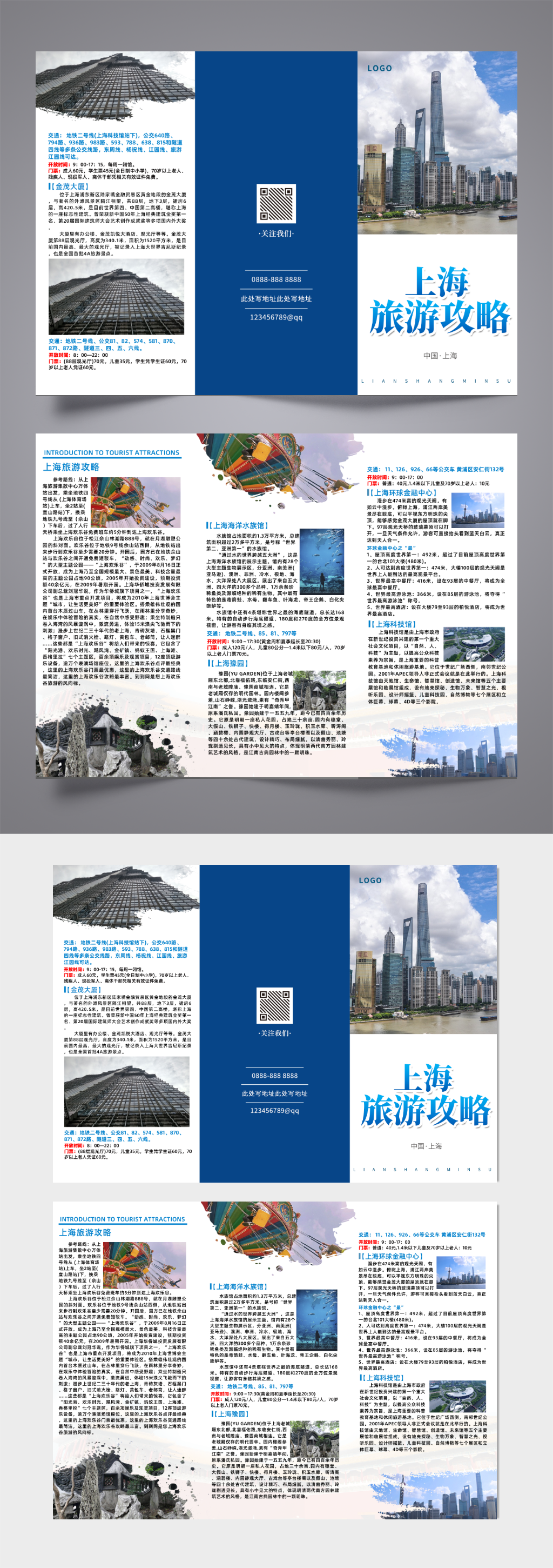 上海旅游攻略三折页素材