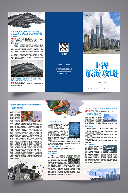 上海旅游攻略三折页