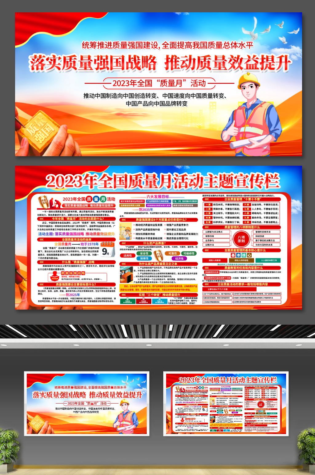 全国质量月活动展板宣传栏素材