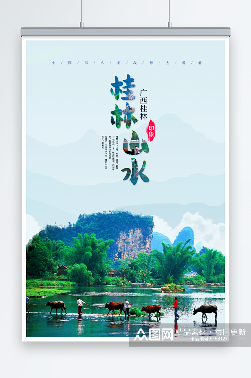 桂林山水旅游海报素材