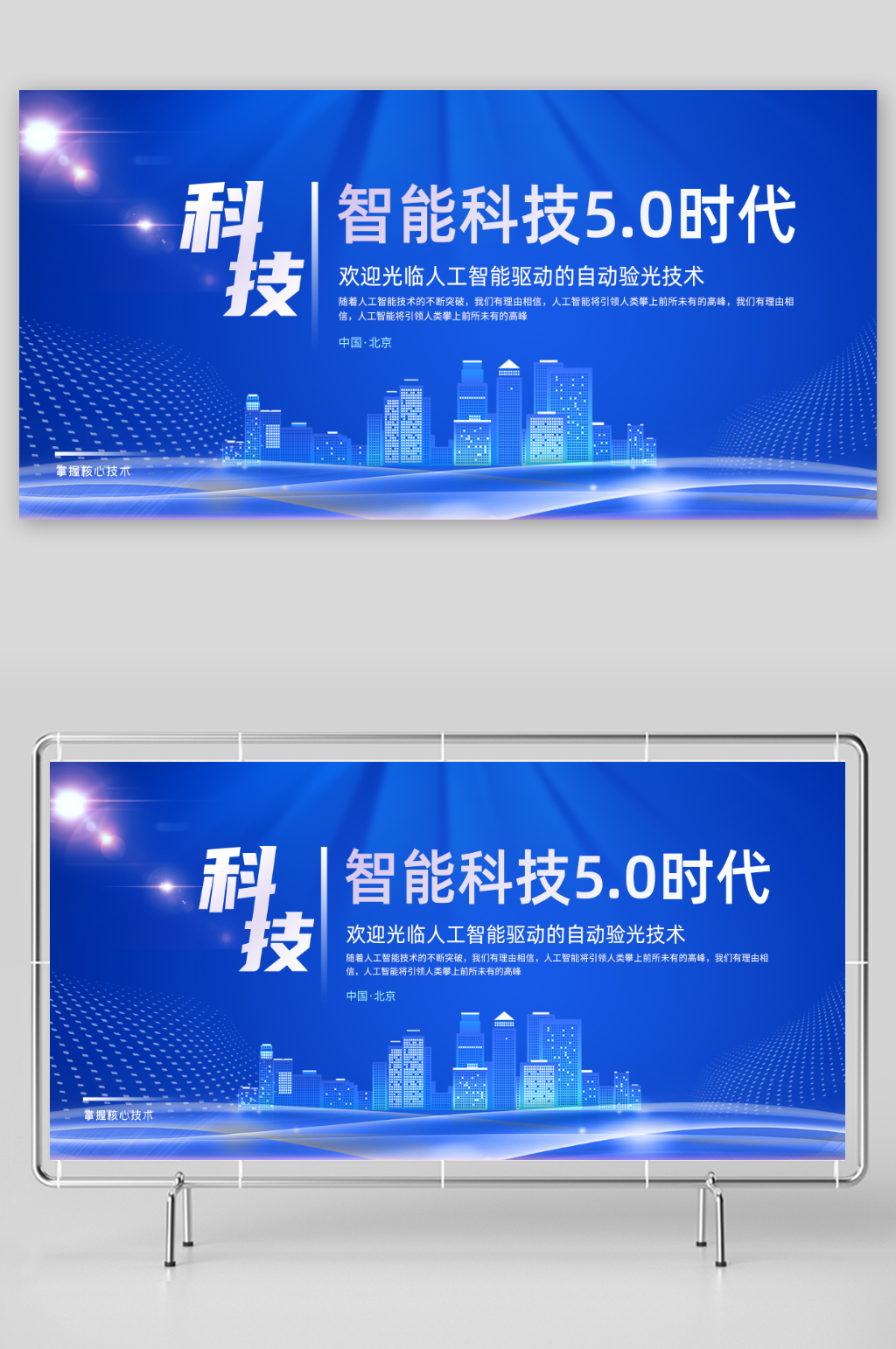 蓝色智能科技5G时代会议背景素材