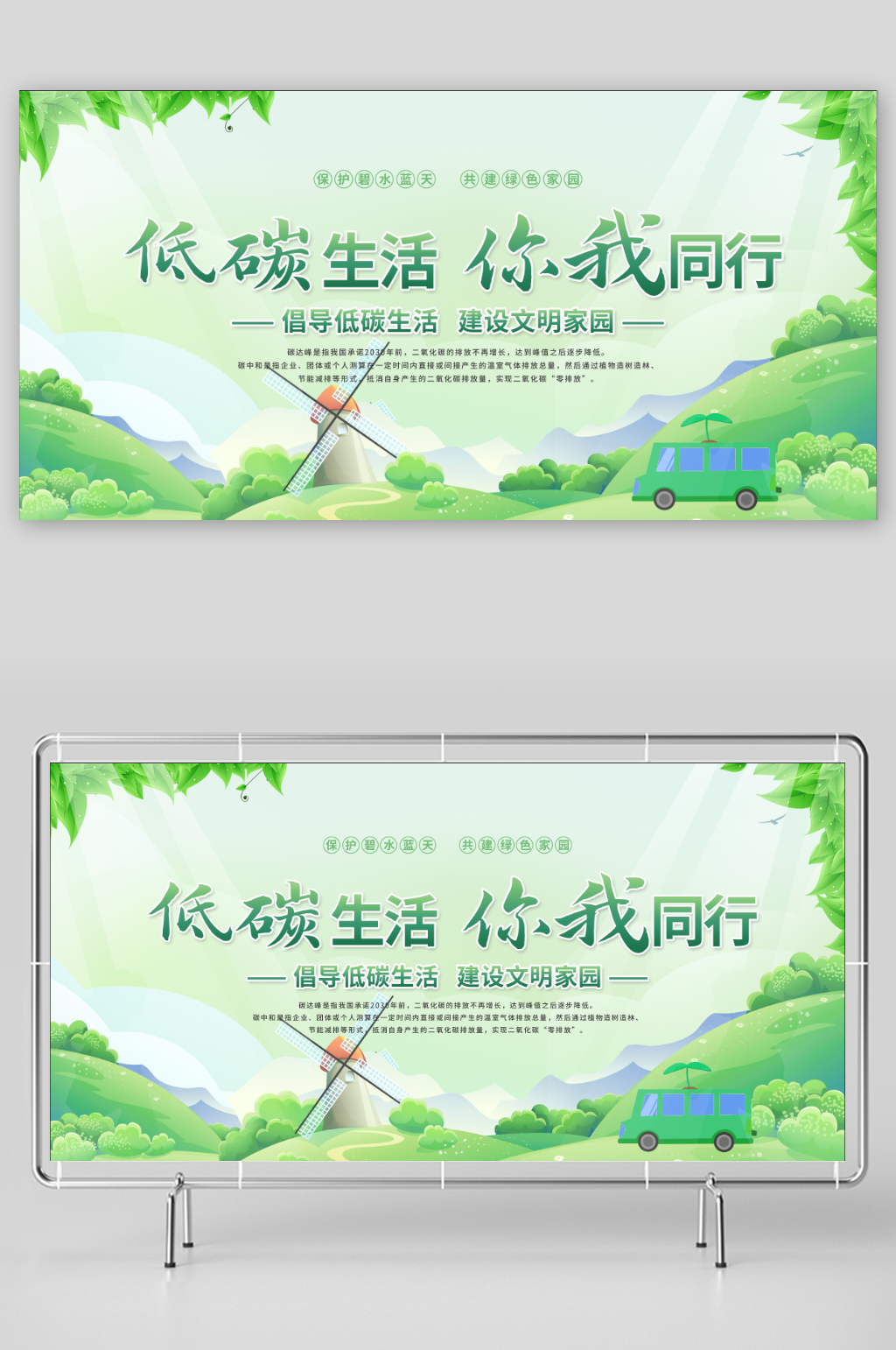 低碳生活你我同行素材