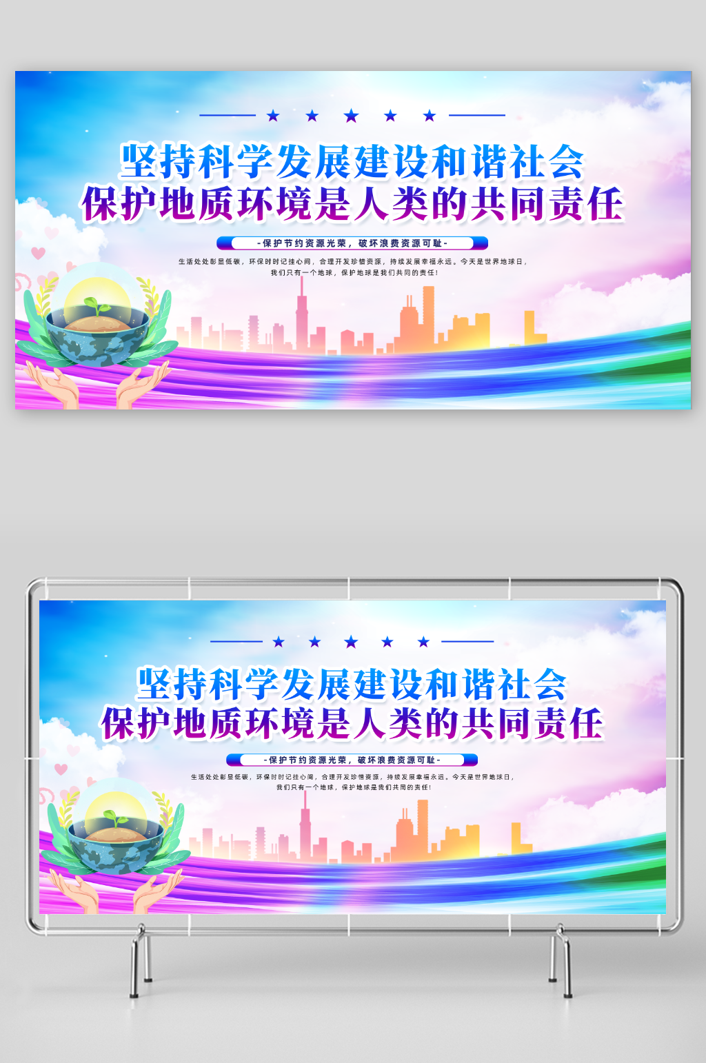 保护地球环境共建和谐社会素材