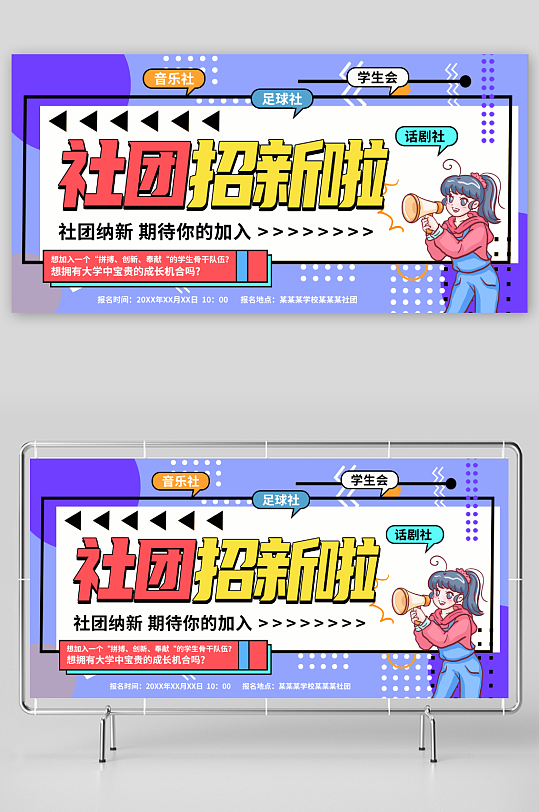 學(xué)校社團(tuán)招新啦展板