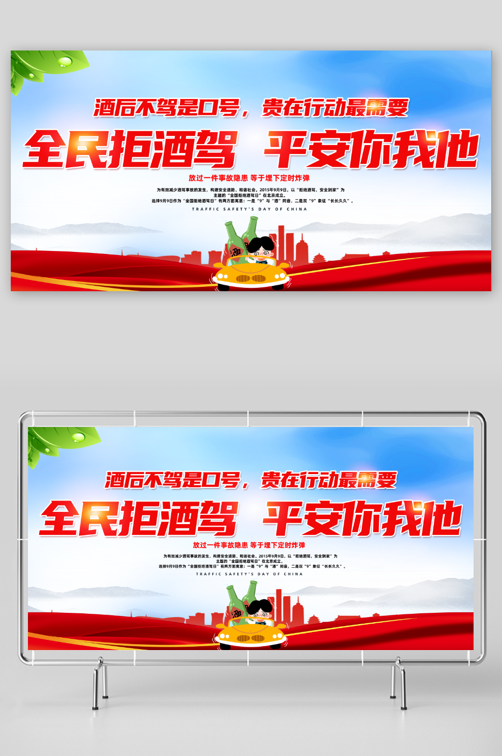 全民拒酒驾安全你我他素材