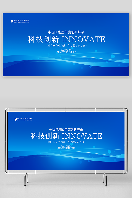 蓝色科技会议背景展板-众图网