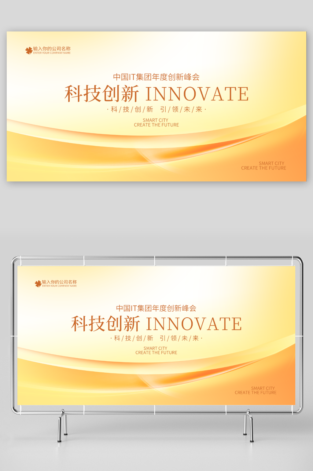 橙色科技会议背景板素材