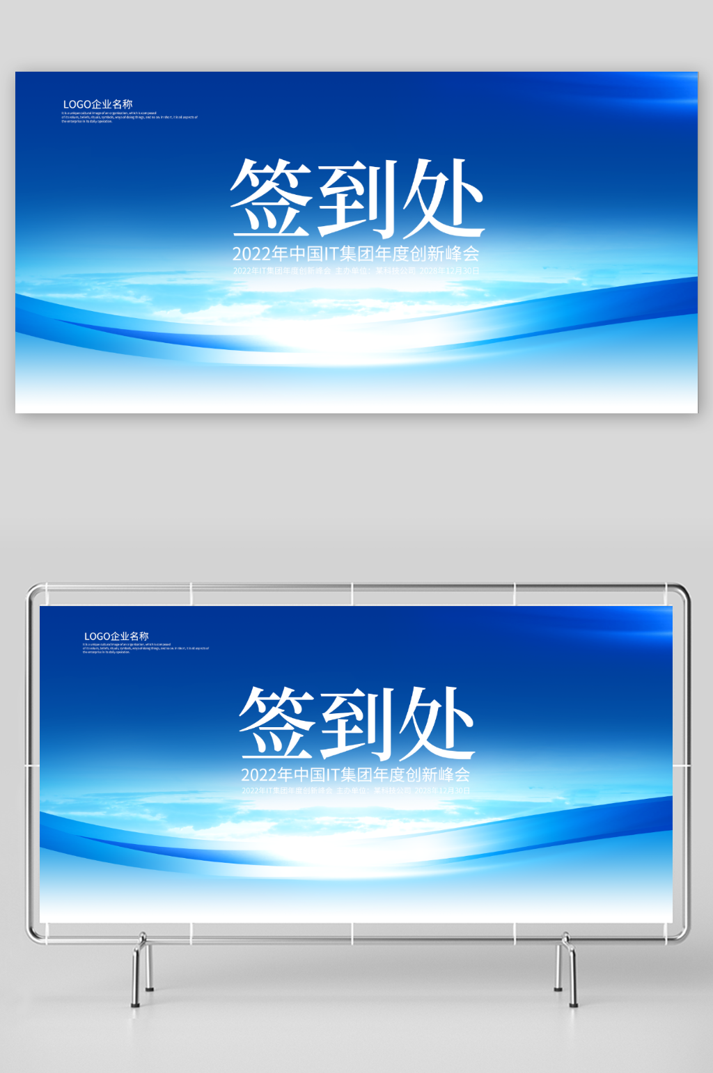 蓝色科技会议签到处背景板素材