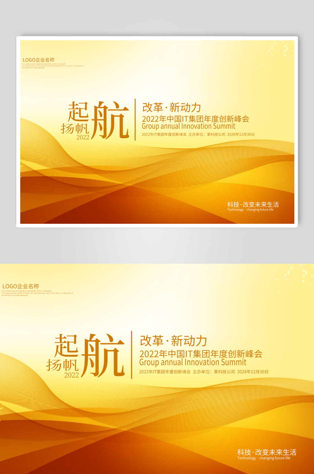 橙色科技会议背景板素材