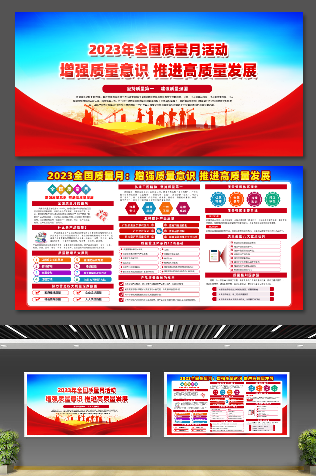 2023质量月活动展板素材
