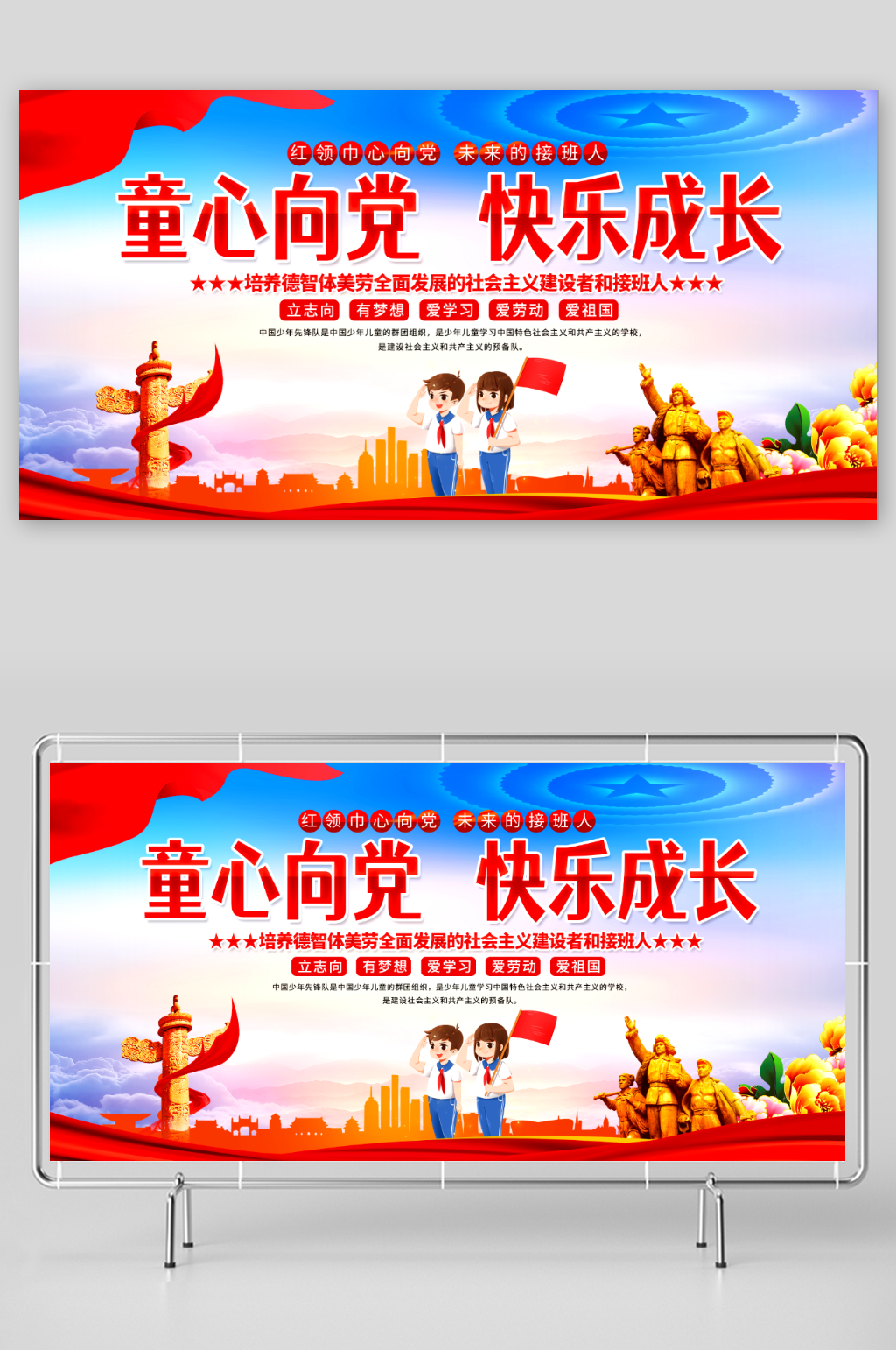 少先队入队仪式童心向党快乐成长展板素材
