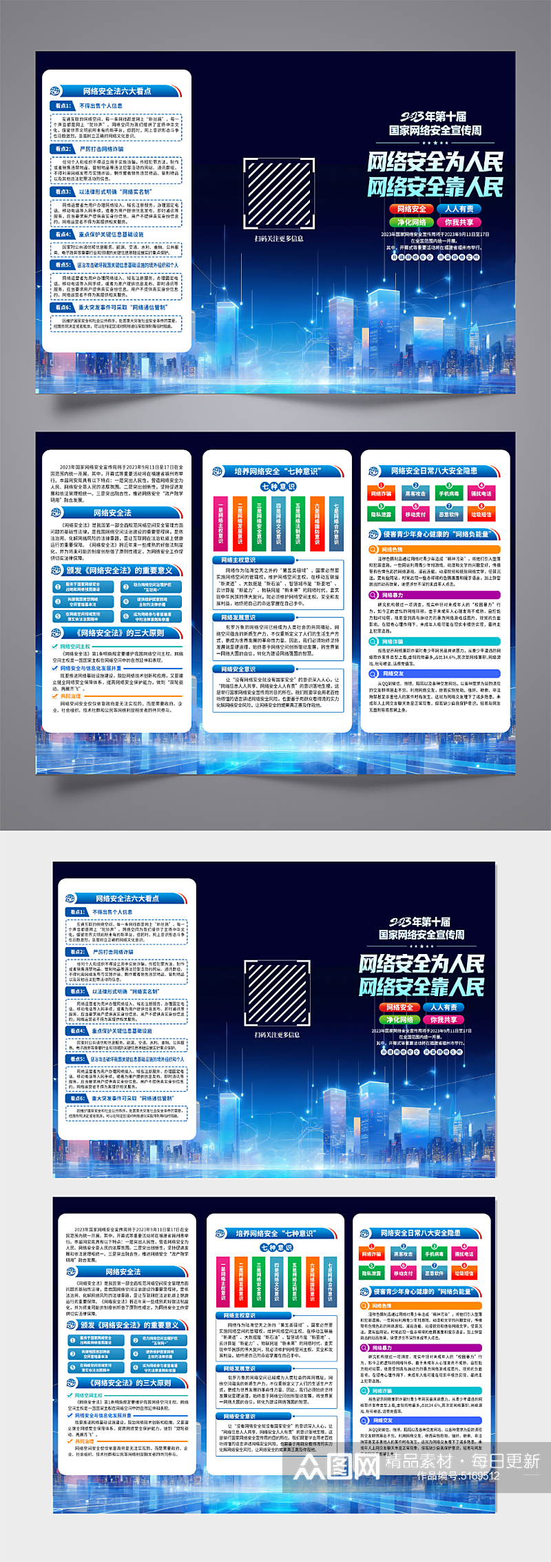 国家网络安全宣传周三折页素材