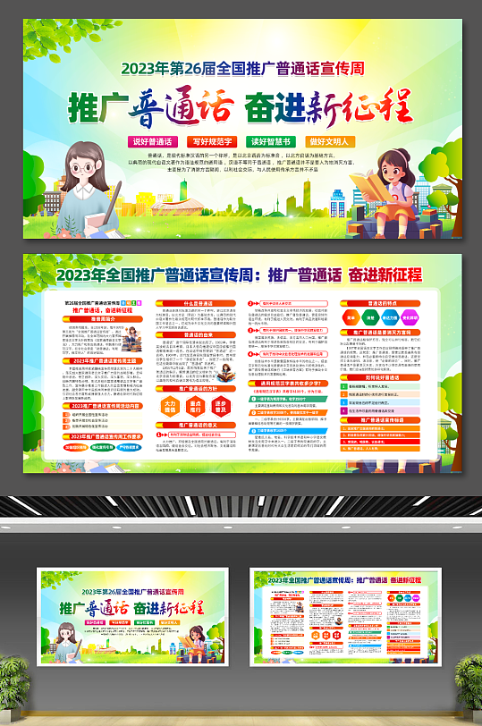 推廣普通話奮進(jìn)新征程