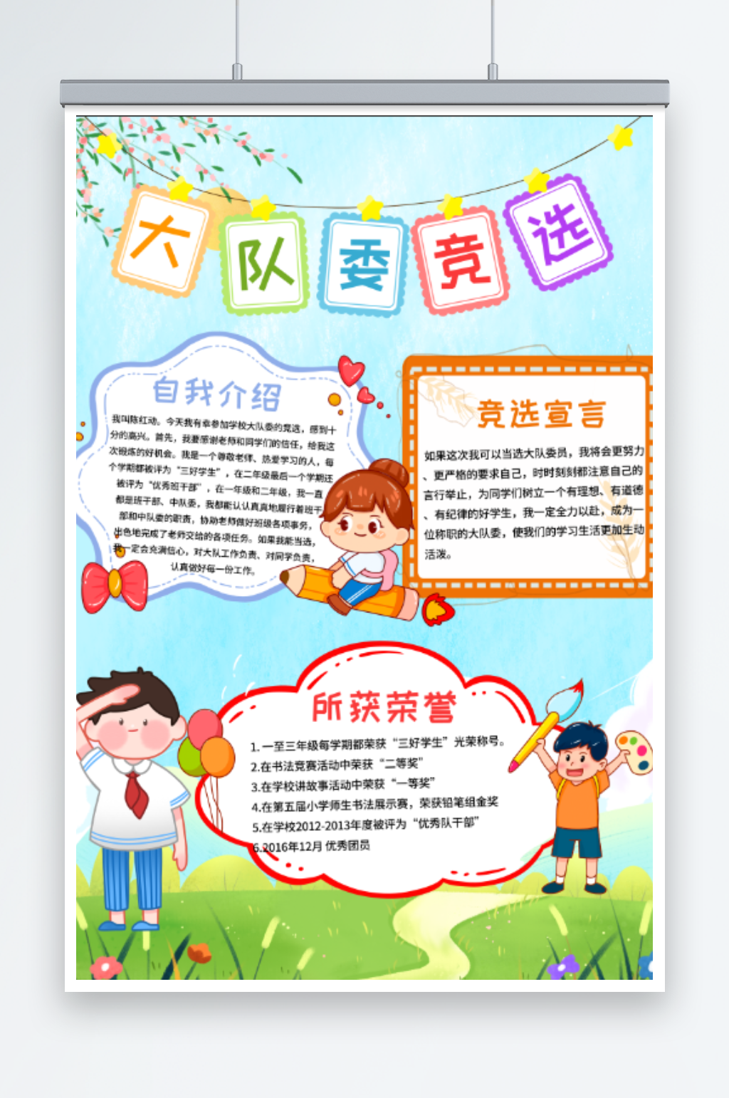 大队委竞选海报展板素材