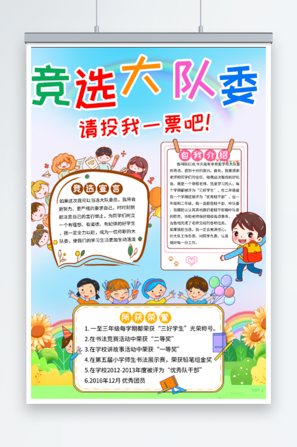 竞选大队委海报展板素材