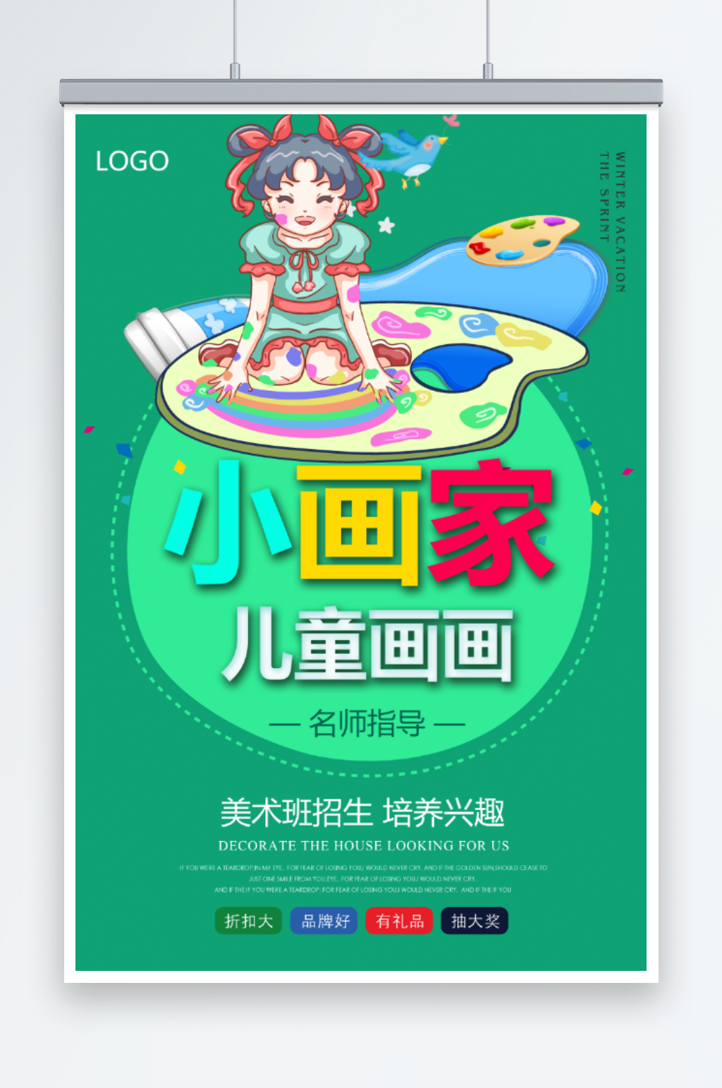 小画家儿童画画海报展板素材
