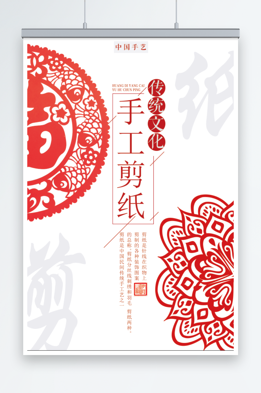 红色手工剪纸海报展板素材