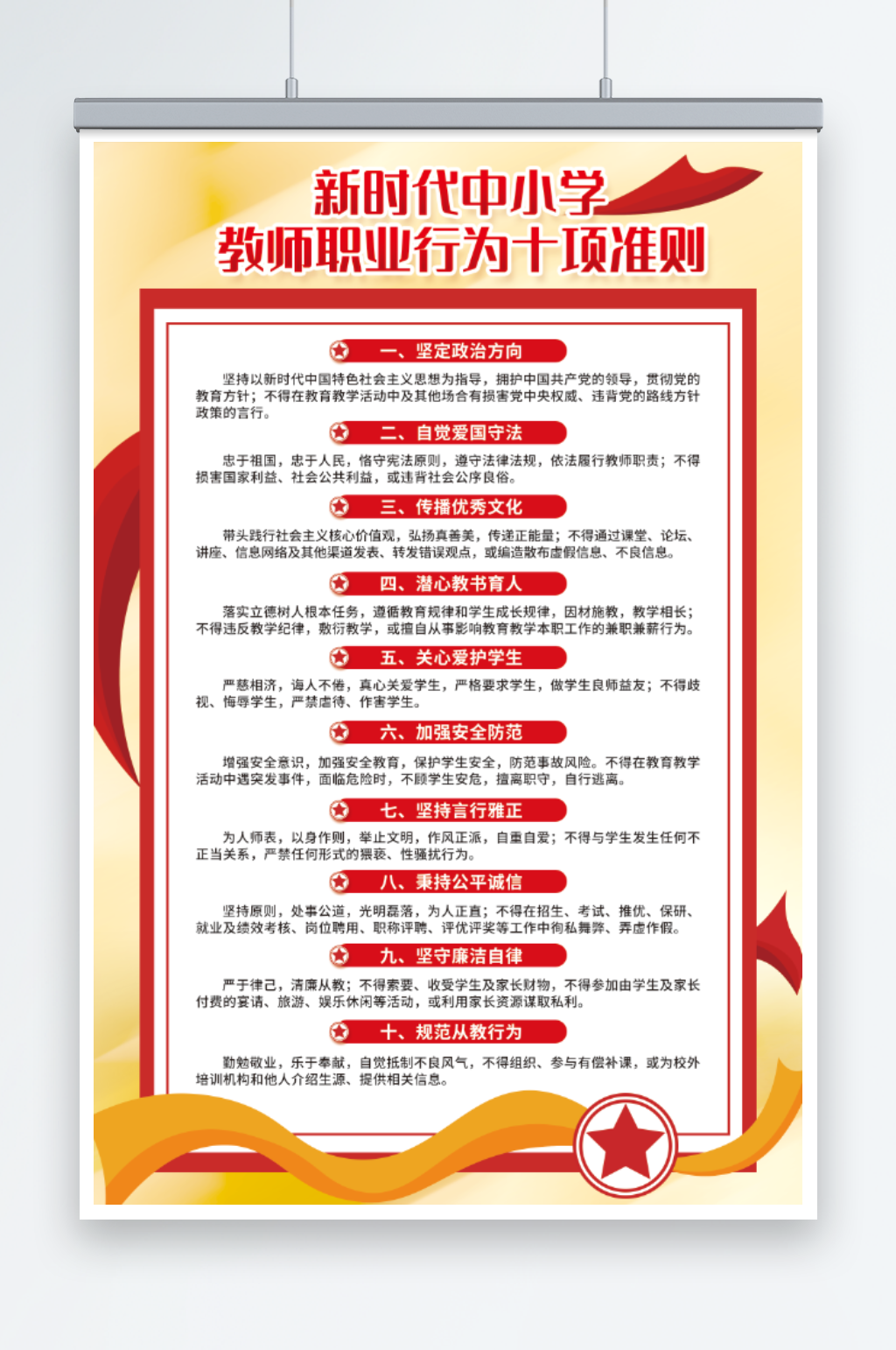 中小学教师行为准则素材_中小学教师行为准则模板_中小学教师行为准则设计图片免费下载-众图网