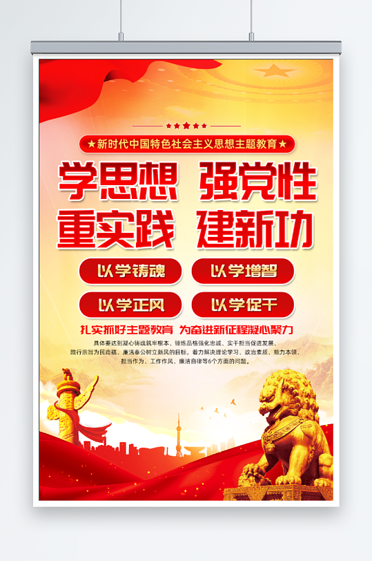 中国特色社会主义思想主题教育海报